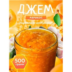 Конфитюр Абрикосовый 0,5 кг.