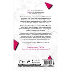 Эксмо Криста и Бекка Ритчи "Зависим от тебя"