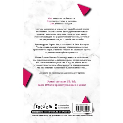358581 Эксмо Криста и Бекка Ритчи "Зависим от тебя"
