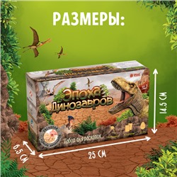 Раскопки «Эпоха динозавров»