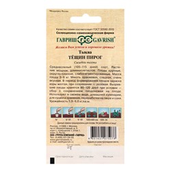 Семена Тыква Тещин пирог 2,0 г автор.