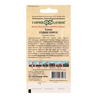 Семена Тыква Тещин пирог 2,0 г автор.