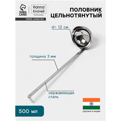 Половник цельнотянутый Hanna Knövell, 500 мл, d=12 см, h=40 см, толщина 3 мм, нержавеющая сталь