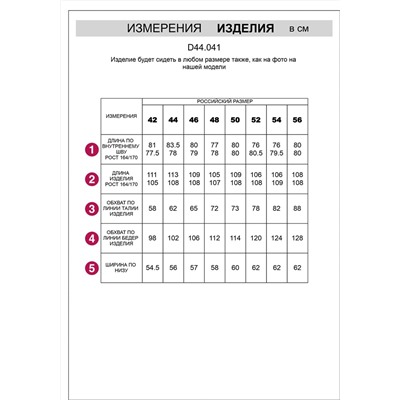 506518 VILATTE Брюки