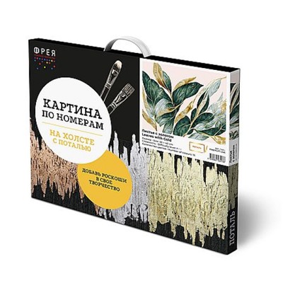 Картина по номерам с поталью 40х50 см "Листья с золотом" живопись с красками и кистью PNB/PLPT-246 ФРЕЯ