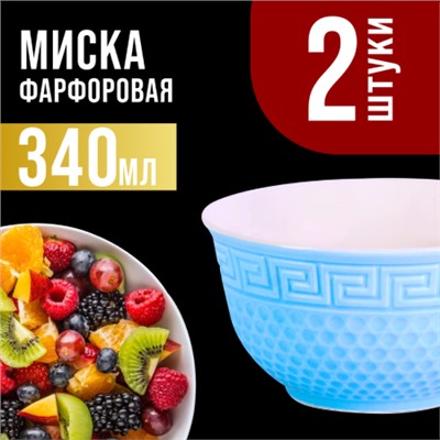 31548-1 Салатница 340мл 2шт LR ГОЛУБОЙ (х24)