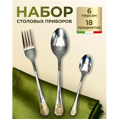 Набор столовых приборов #23310028