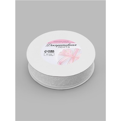 Лента декоративная «Паутинка», 25 мм, 23±1 м, белая №7