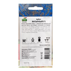 Семена Арбуз "Янтарный", F1, 5 шт