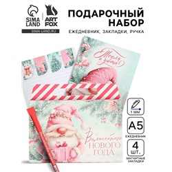 Подарочный набор новогодний в портфеле «Волшебного нового года», ежедневник А5, магнитные закладки и ручка