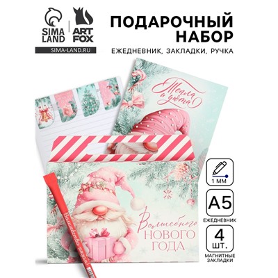 Подарочный набор новогодний в портфеле «Волшебного нового года», ежедневник А5, магнитные закладки и ручка