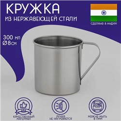 Кружка Доляна «Индия», 300 мл, d=8 см, нержавеющая сталь