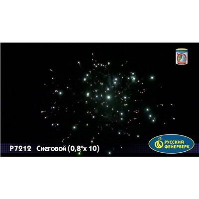 Фейерверк Р7212 Снеговой (0,8" х 10)
