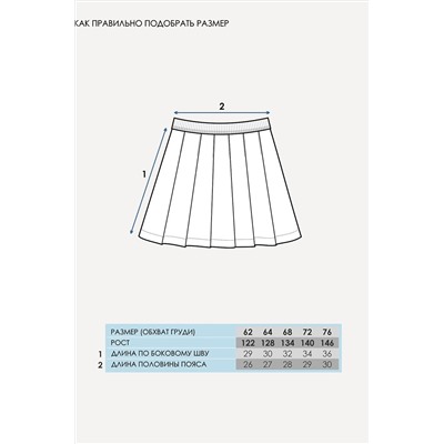 Юбка АПРЕЛЬ, 1016981
