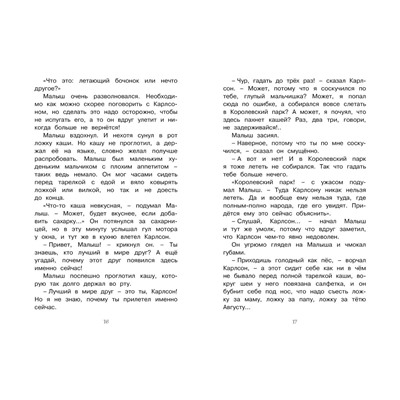 Эксмо Линдгрен А. "Карлсон, который живёт на крыше, проказничает опять"
