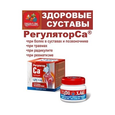 Крем для суставов Регулятор Кальция ЧУДО - ХАШ 150 мл