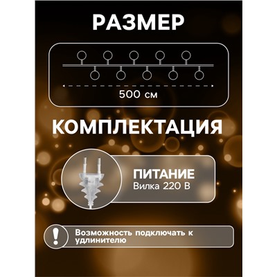 Гирлянда «Нить» 5 м с насадками «Клубки летние», IP20, прозрачная нить, 20 LED, свечение тёплое белое, 220 В