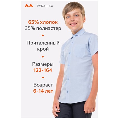 Рубашка с коротким рукавом для мальчика Happyfox