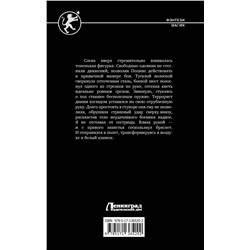 АСТ Алекс Каменев "Воин вечного льда"