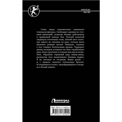 АСТ Алекс Каменев "Воин вечного льда"