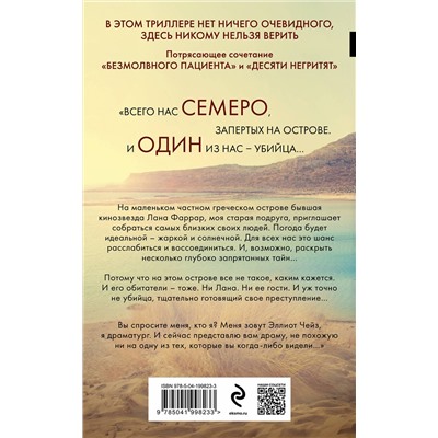 Эксмо Алекс Михаэлидес "Ярость"