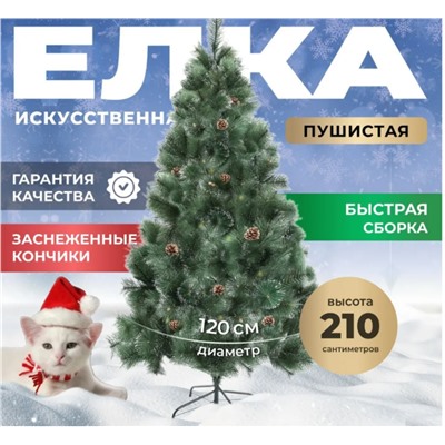 Сосна новогодняя 210 см, ёлка новогодняя
