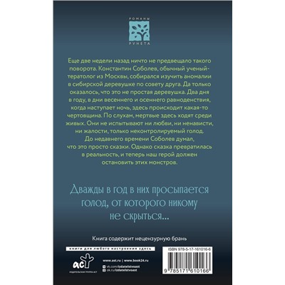 АСТ Ирина Малаховская-Пен "Холодная вечность"