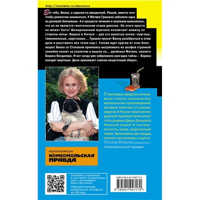 Эксмо Дарья Донцова "Буря в стакане беды"