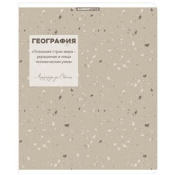 Тетрадь  48л "Терраццо" по географии 15602 Academy style