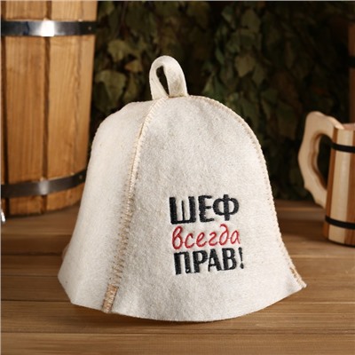 Шапка для бани "Шеф всегда прав!" из овечьей шерсти