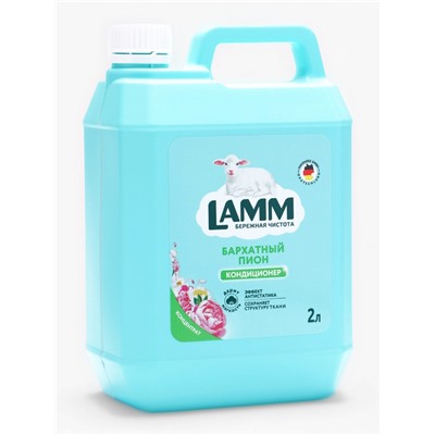 Кондиционер для белья LAMM Бархатный пион, 2 л