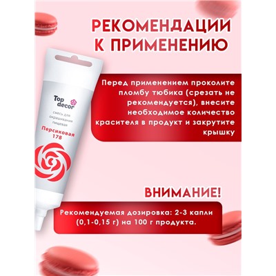 Пищевой краситель Top Decor гелевый «Персиковый», 100 г