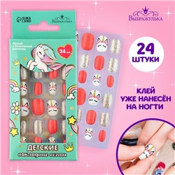 УЦЕНКА Детские накладные ногти «Бриллиантовые ноготки», 24 шт.