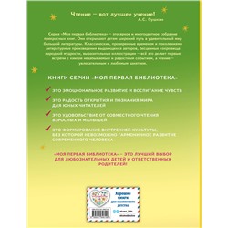 Эксмо Сергей Аксаков, Антоний Погорельский "Аленький цветочек. Сказки (ил. М. Митрофанова)"