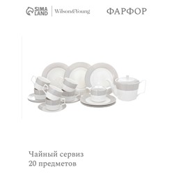 Чайный сервиз WY Eternal, 20 предметов, чайник 1 л, 6 кружек 250 мл, 6 блюдец, 6 тарелок пирожковых, фарфор
