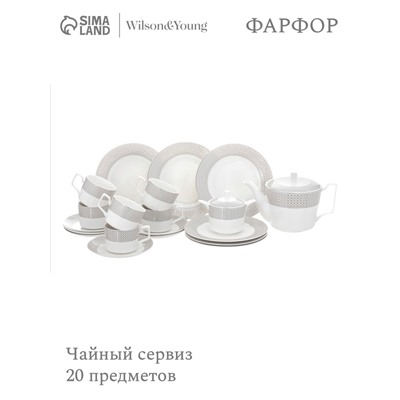 Чайный сервиз WY Eternal, 20 предметов, чайник 1 л, 6 кружек 250 мл, 6 блюдец, 6 тарелок пирожковых, фарфор