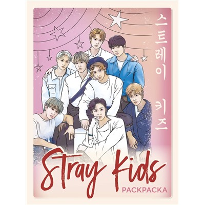 Эксмо "Stray kids. Раскраска с участниками одной из самых популярных k-pop групп"