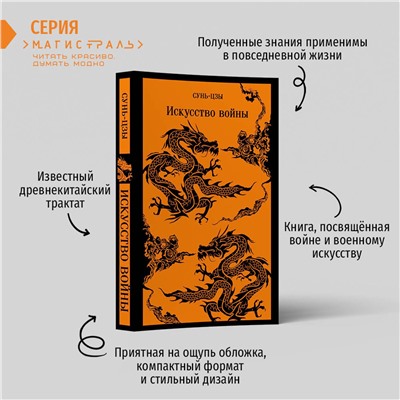 Эксмо Сунь-цзы "Искусство войны"