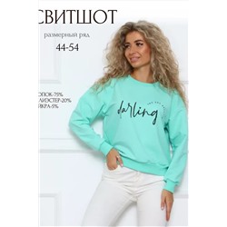 Свитшот 85551 НАТАЛИ, 1178717