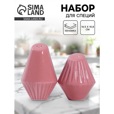 Солонка и перечница «Геометрия», 14.5×10.8 см, розовые