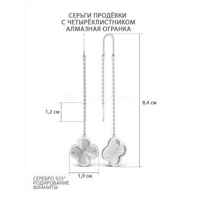 Серьги длинные серебро в форме клевер с фианитом родированное коллекция Wan clover 925 пробы 421-15-921р