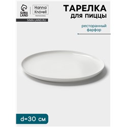 Тарелка для пиццы Hanna Knövell, d=30 см, фарфор, белая