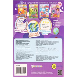 Пропись-раскраска ЮНОГО АСТРОНОМА (ПР-6220) 8л