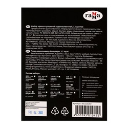 Гуашь художественная «Гамма. Старый мастер», набор 12 цветов × 40 мл