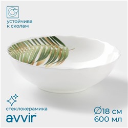 Тарелка глубокая Avvir «Юкка», 600 мл, d=18 см, стеклокерамика, белая