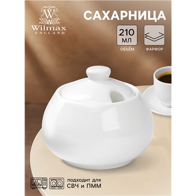 Сахарница с крышкой Wilmax, 210 мл, фарфор, белая