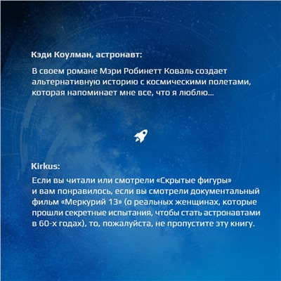 358238 Эксмо Мэри Робинетт Коваль "Вычисляя звезды"