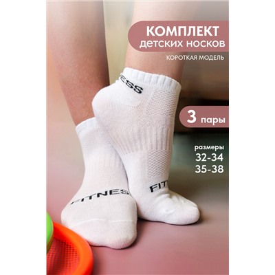 Носки Фитнес детские