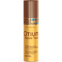 ЭстельOTIUM WAVE TWIST Спрей для вьющихся волос "Лёгкое расчёсывание" 200 мл