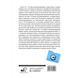 АСТ . "C++. Основы программирования"